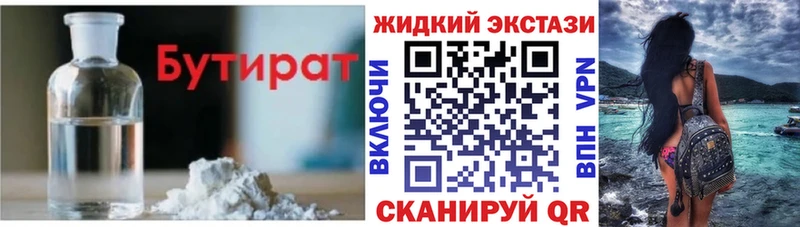 БУТИРАТ вода  закладки  Снежногорск 